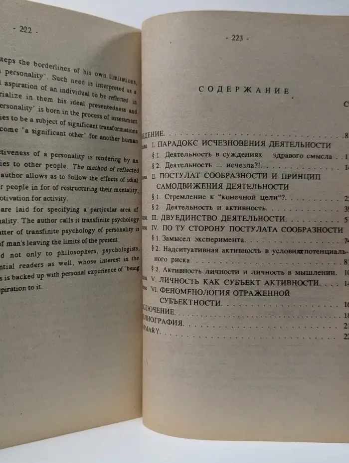 Психология неадаптивной активности