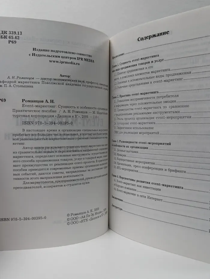 Event-маркетинг. Сущность и особенности организации