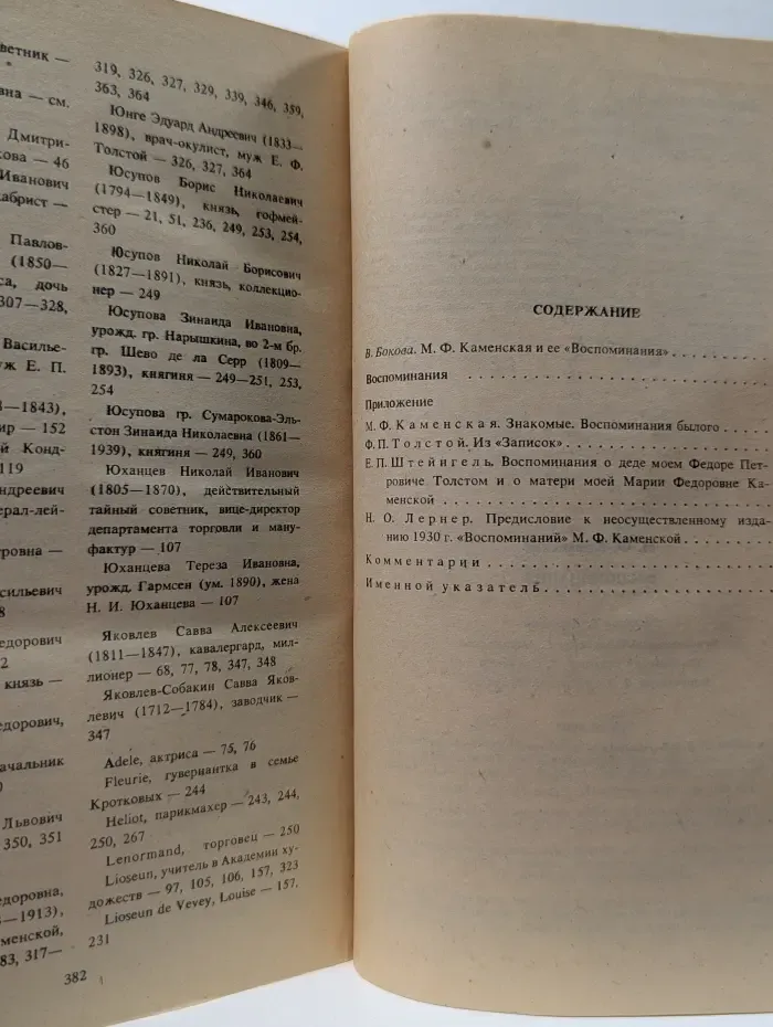 Забытая книга. М. Каменская. Воспоминания