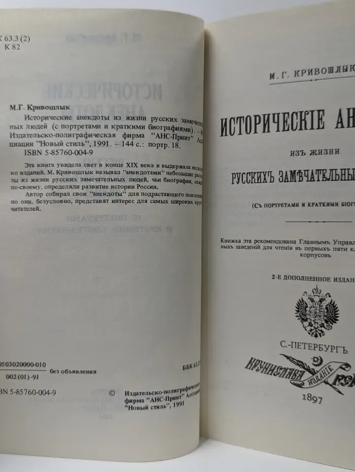 Исторические анекдоты из жизни русских замечательных людей