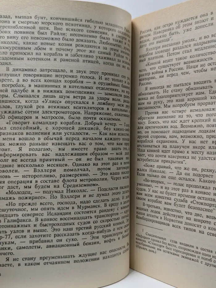 Полярный конвой