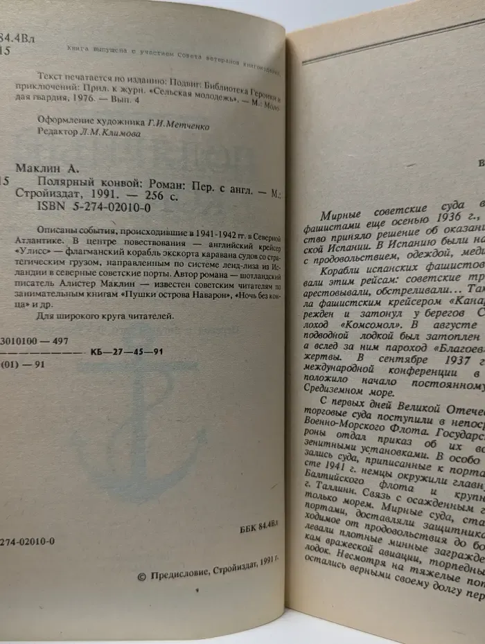 Полярный конвой
