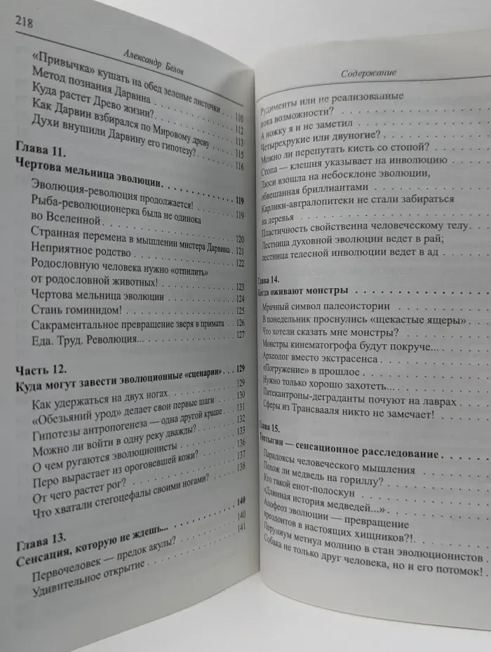 Тайна происхождения человека раскрыта! Теория эволюции и инволюции