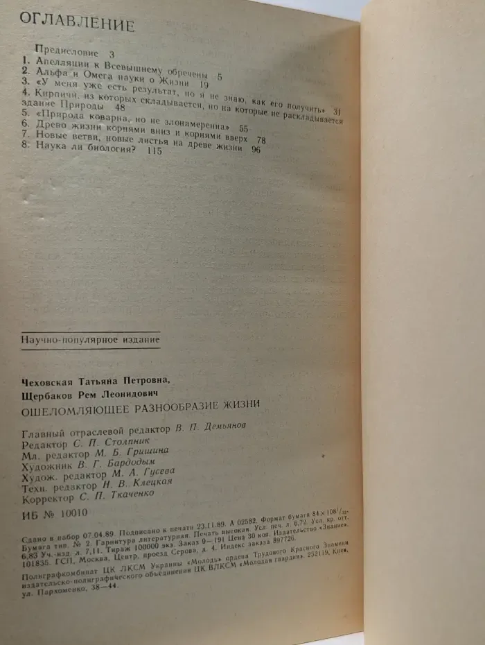 Ошеломляющее разнообразие жизни