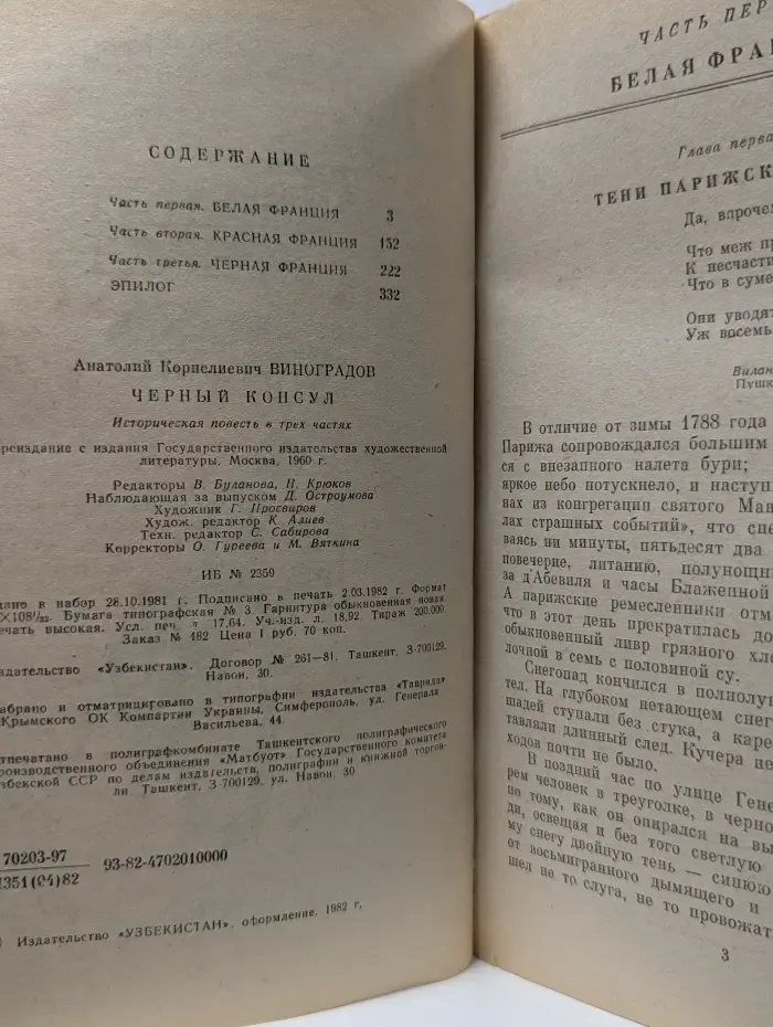 Черный консул