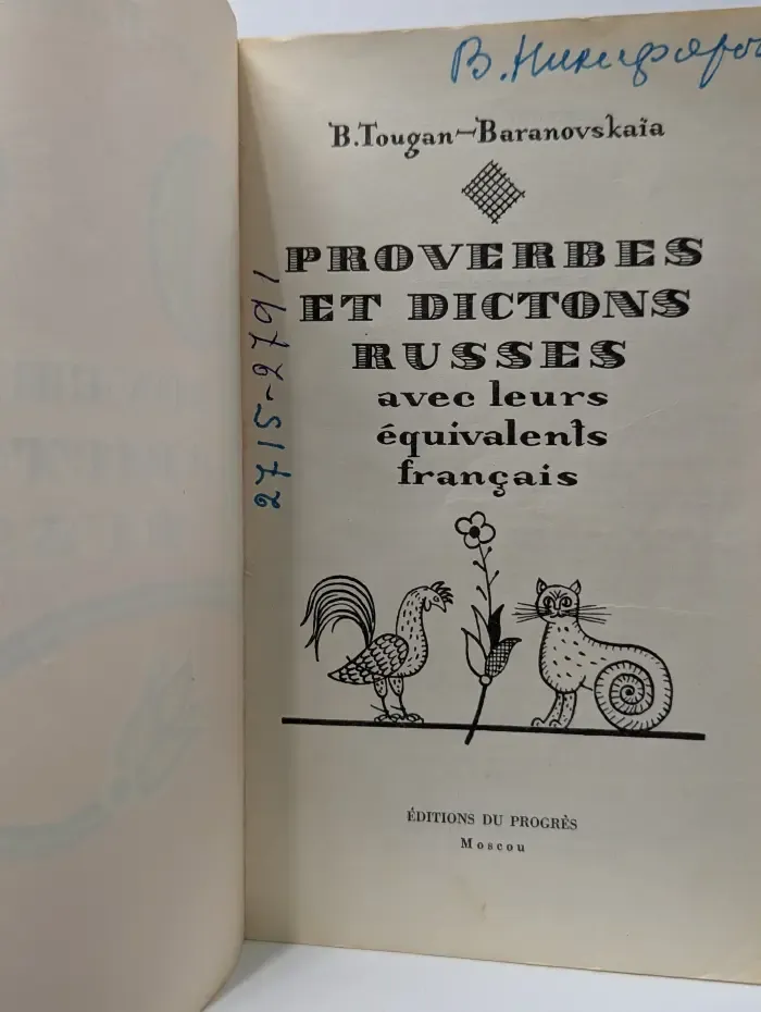 Proverbes et Dictons Russes. Русские пословицы и поговорки с французскими эквивалентами.