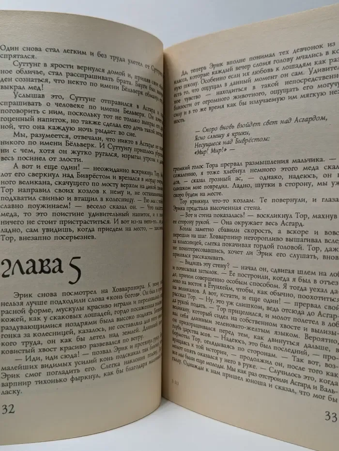 Эрик - сын человека