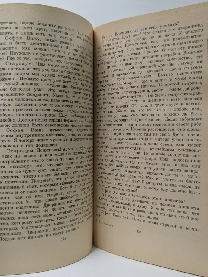 Д. И. Фонвизин. Драматургия, поэзия, проза