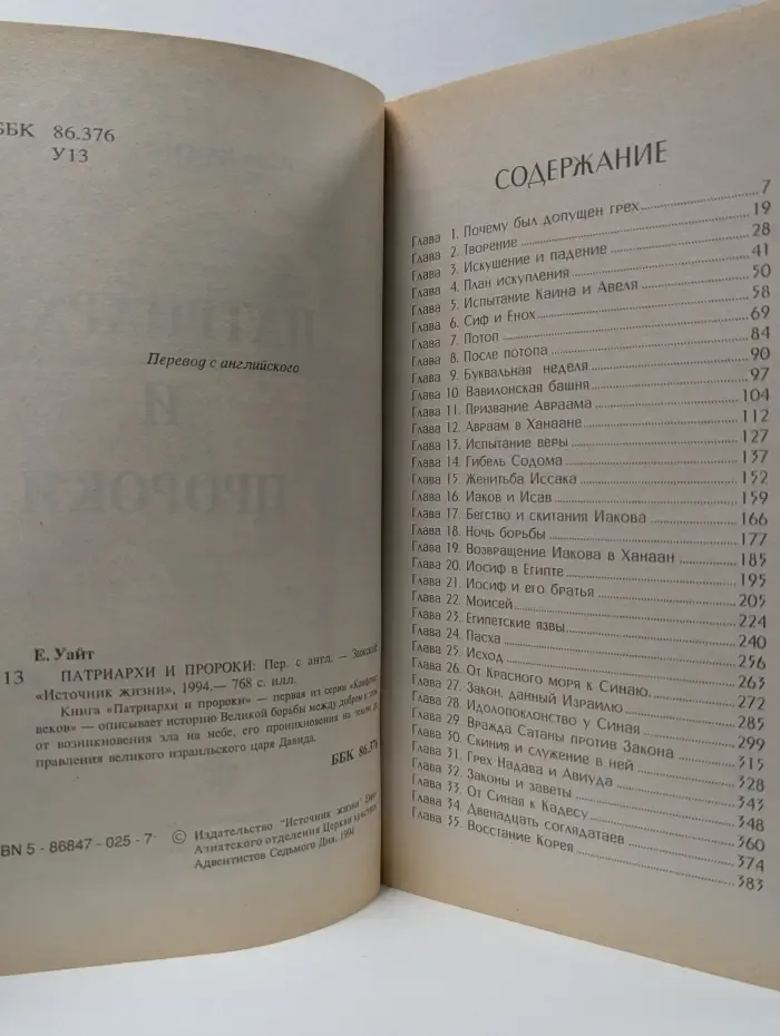 Патриархи и пророки