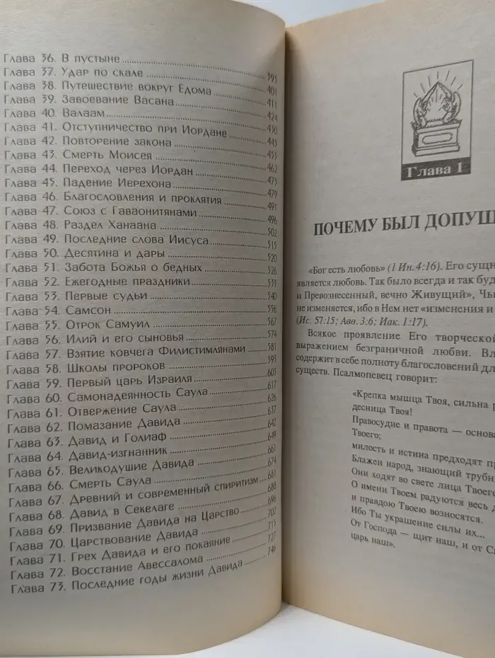 Патриархи и пророки