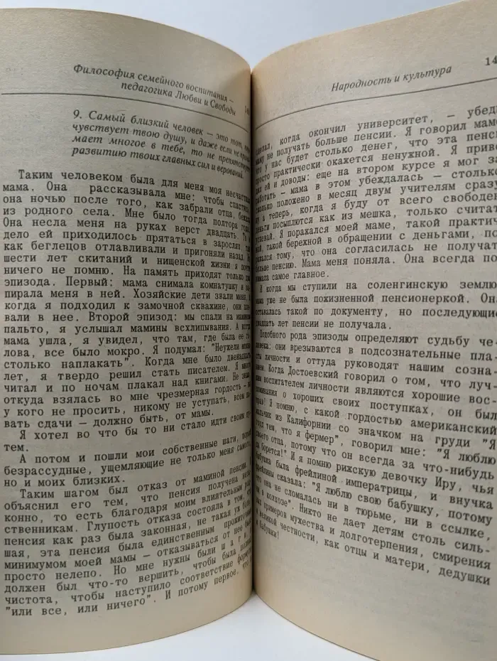 Семейная педагогика. Педагогика Любви и Свободы