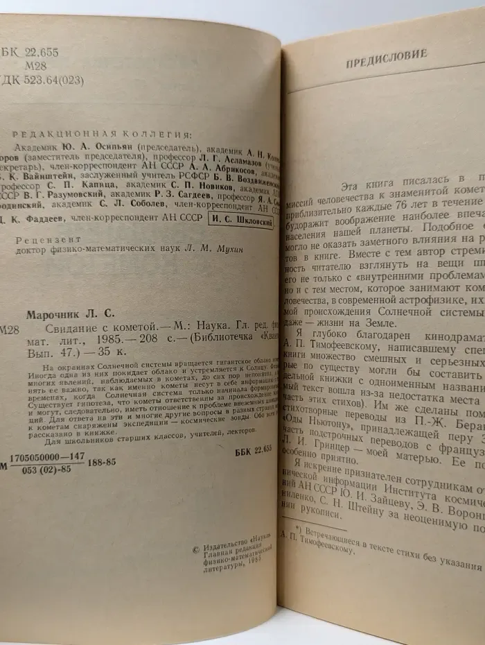 Библиотечка Квант. Выпуск № 47. Свидание с кометой