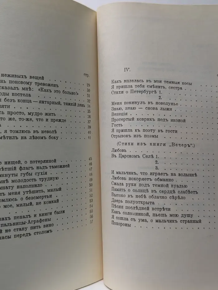 Четки. Стихи