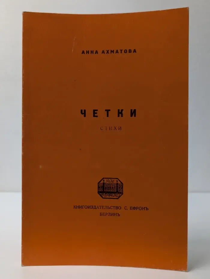 Четки. Стихи