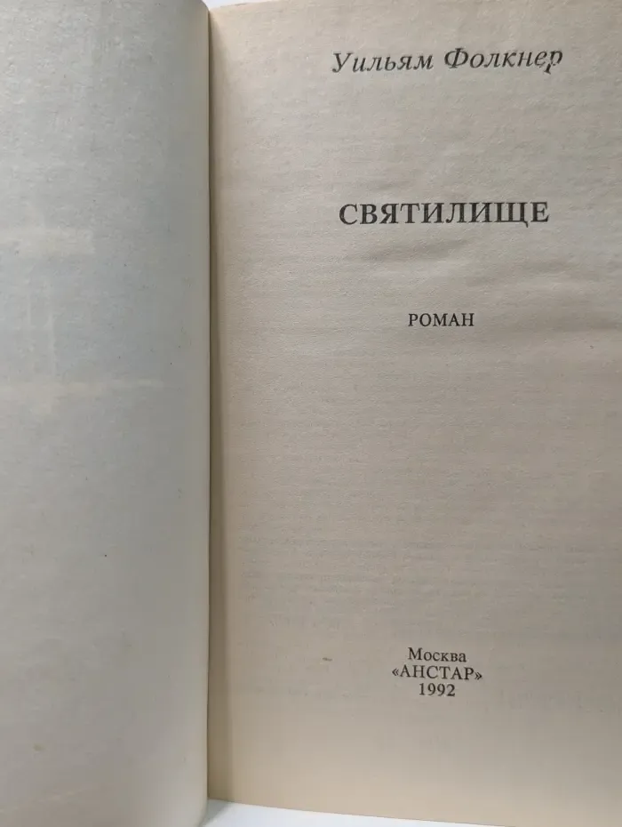 Святилище