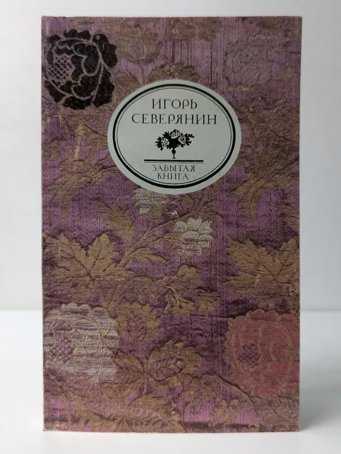Забытая книга. Классические розы. Медальоны