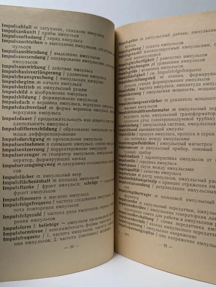 Краткий немецко-русский словарь по радио и телевидению