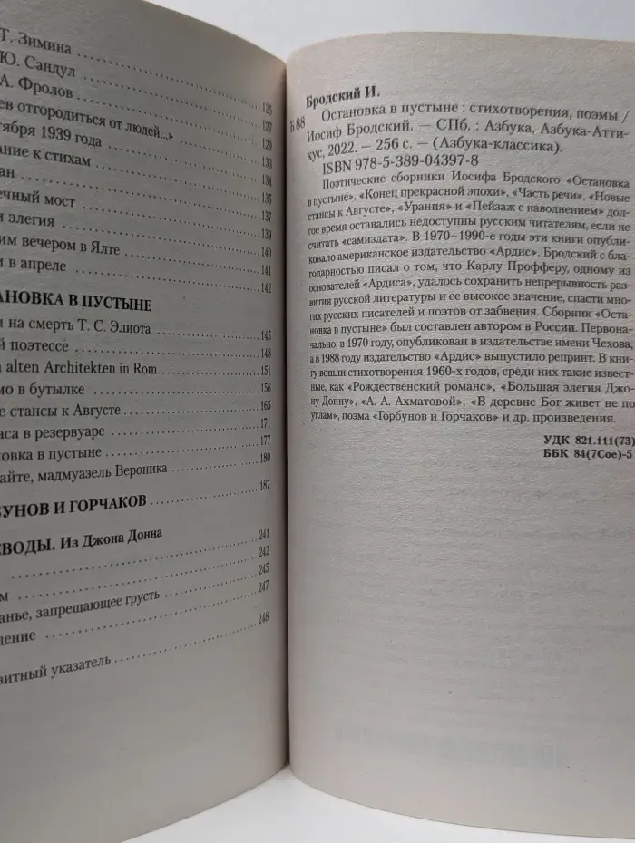 Азбука-классика. Остановка в пустыне. Стихотворения. Поэмы