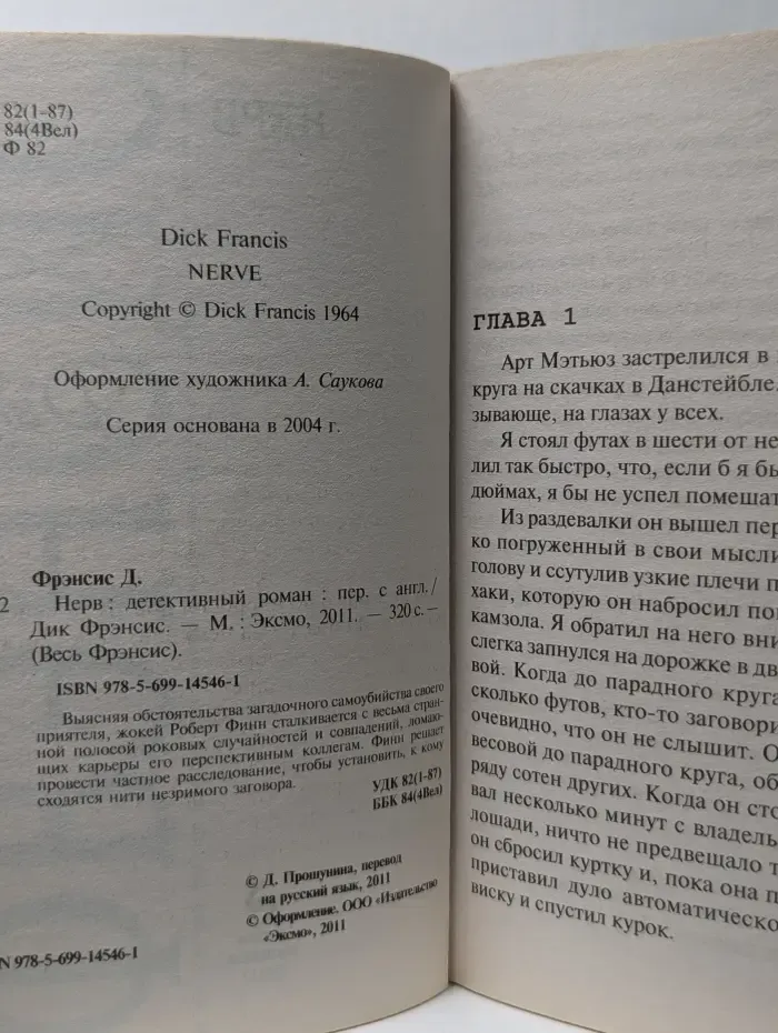 Весь Фрэнсис. Нерв