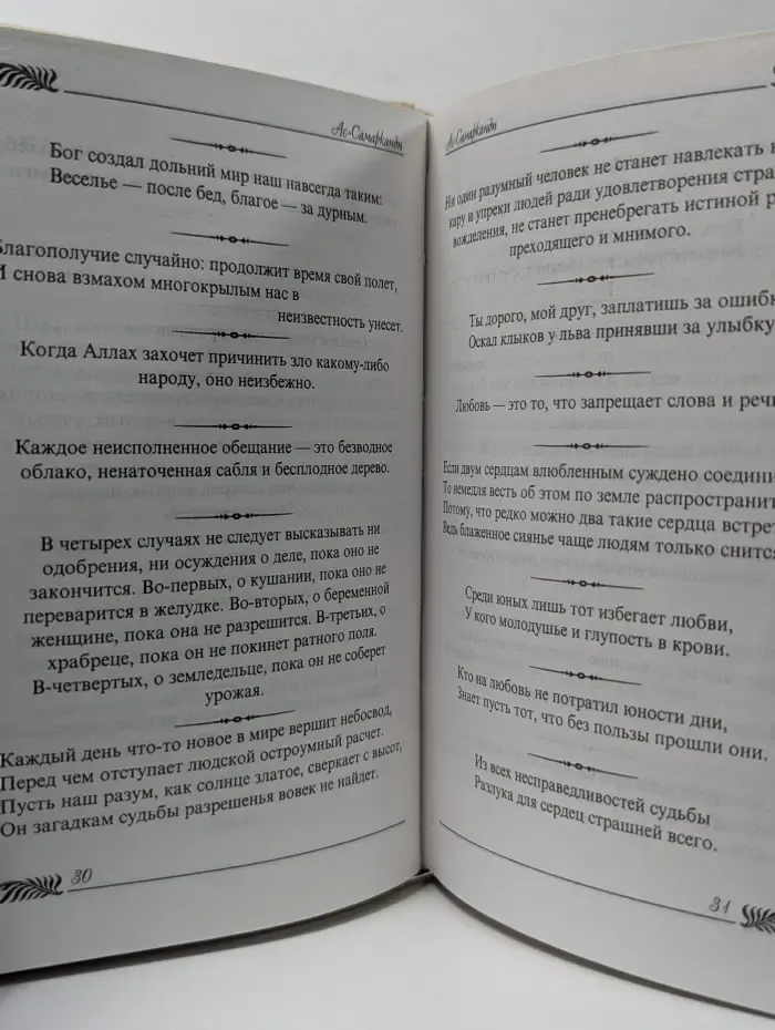 Великие мысли великих людей. Антология афоризма. В 3 томах. Том 2. От Средневековья до Просвещения