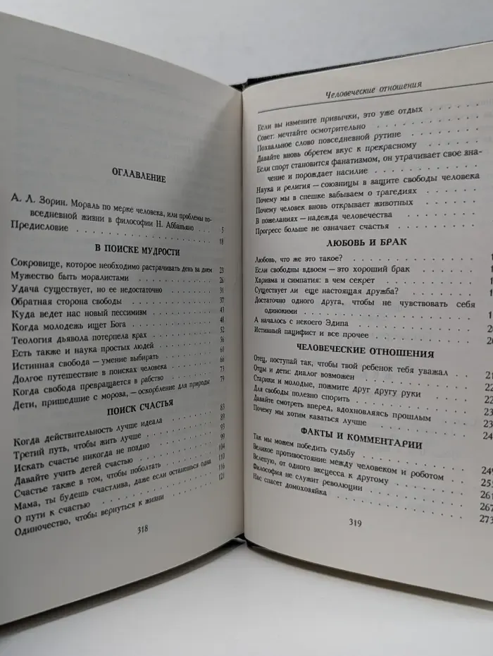 Мудрость жизни