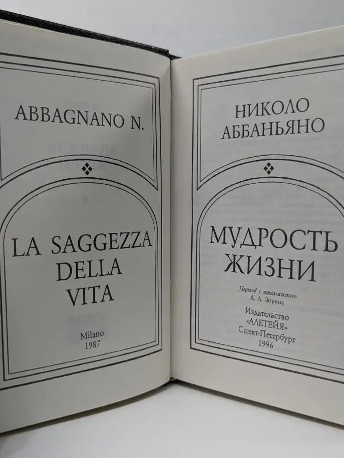 Мудрость жизни