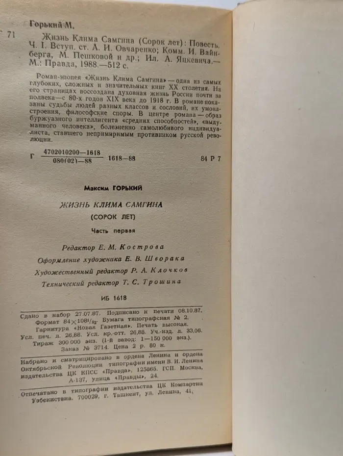 Библиотека советского романа. Жизнь Клима Самгина (Сорок лет). Часть 1