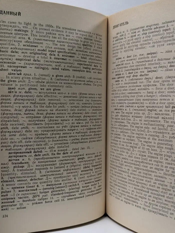 Русско-английский словарь научно-технической лексики