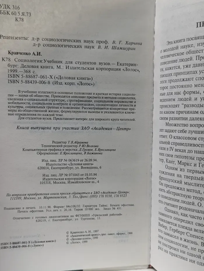 Социология