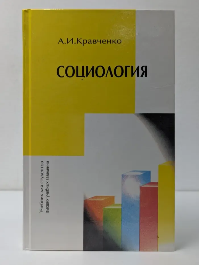 Социология