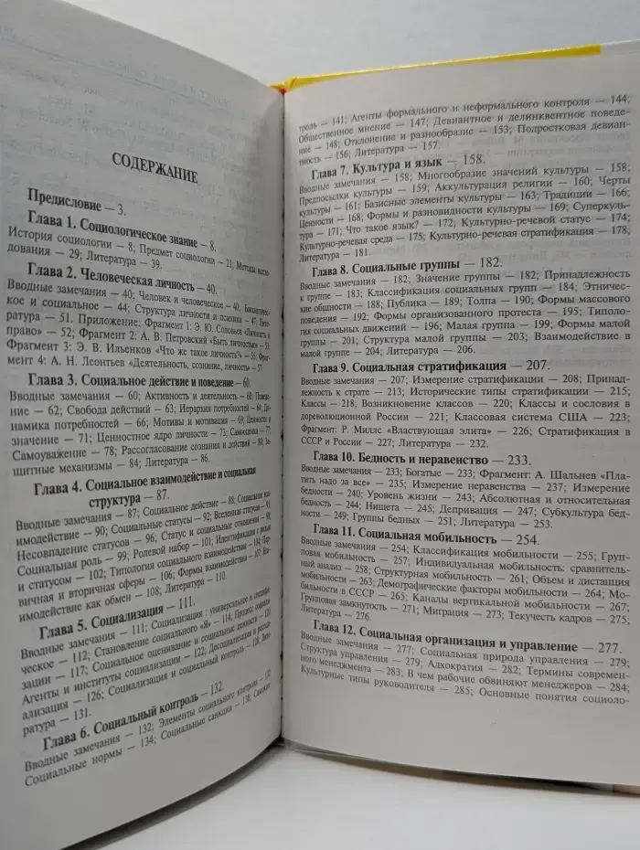 Социология