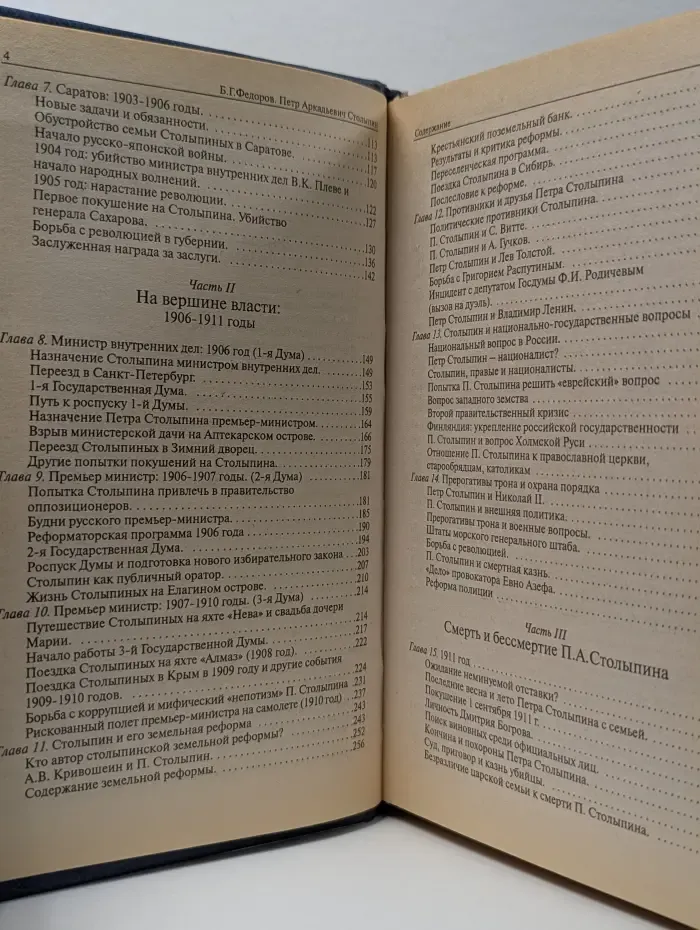 Петр Аркадьевич Столыпин. Биография П. А. Столыпина