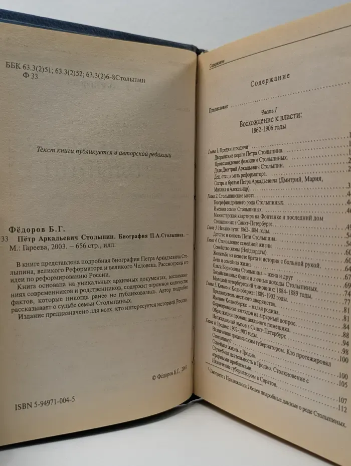 Петр Аркадьевич Столыпин. Биография П. А. Столыпина
