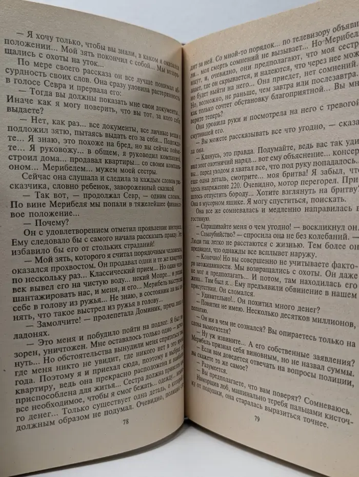 Буало-Нарсежак. Полное собрание сочинений. Том 5