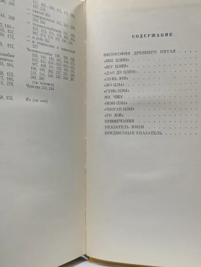 Философское наследие. Древнекитайская философия. В 2 томах. Том 1