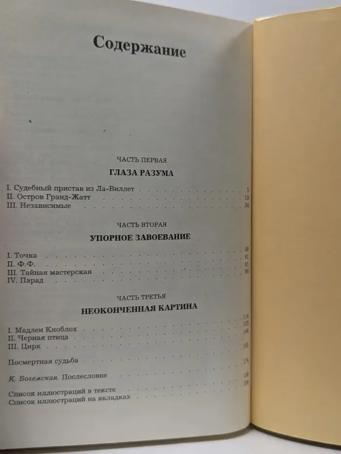 Жизнь Сера