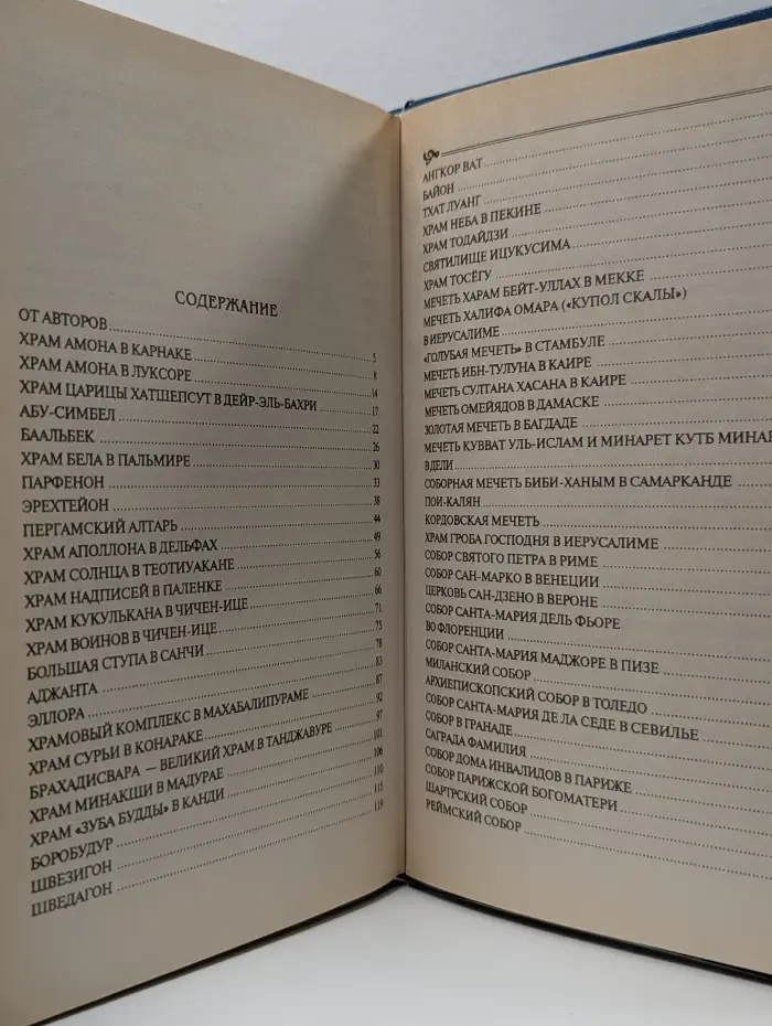 100 великих храмов мира
