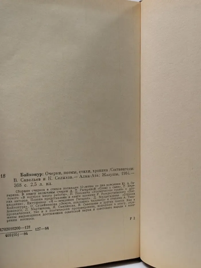 Байконур. Очерки, поэмы, стихи, хроника