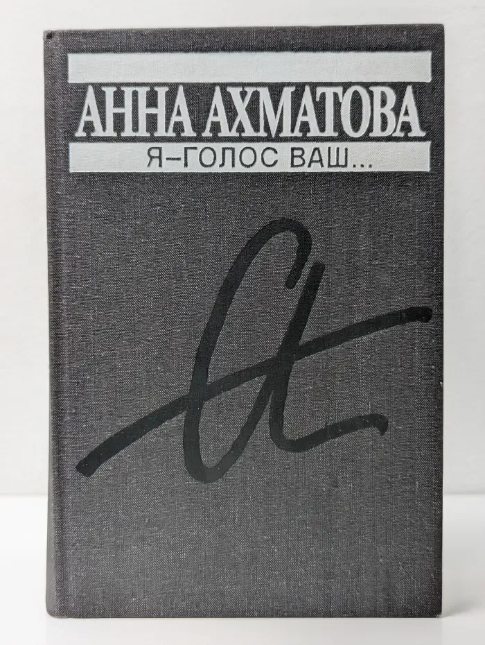 Популярная библиотека. Я-голос ваш...