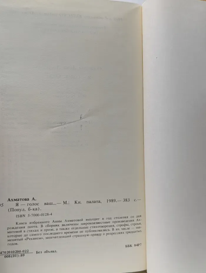 Популярная библиотека. Я-голос ваш...