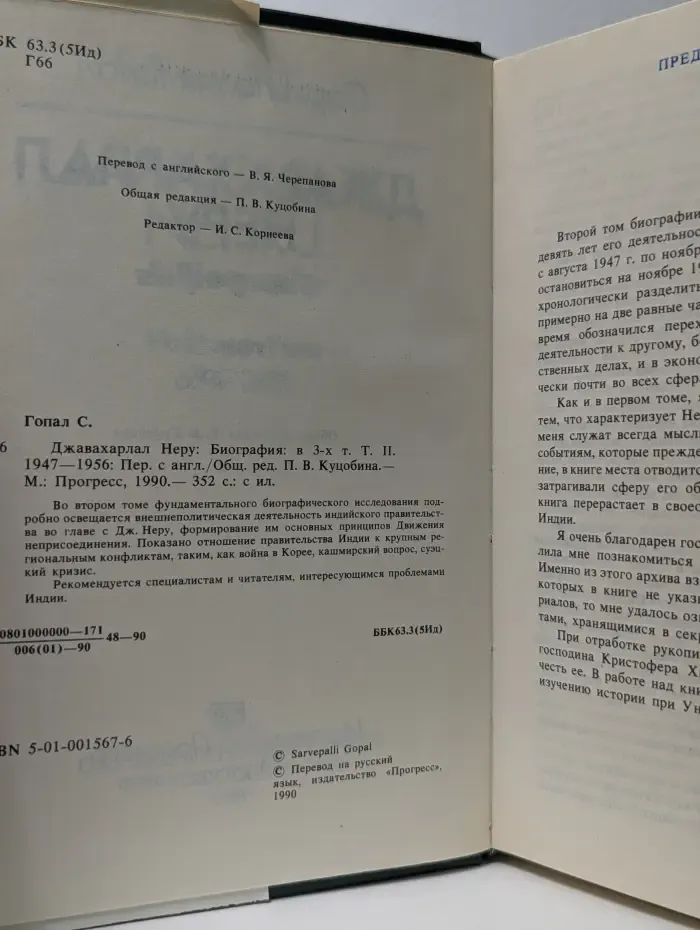 Джавахарлал Неру. Биография в 3 томах. Том 2
