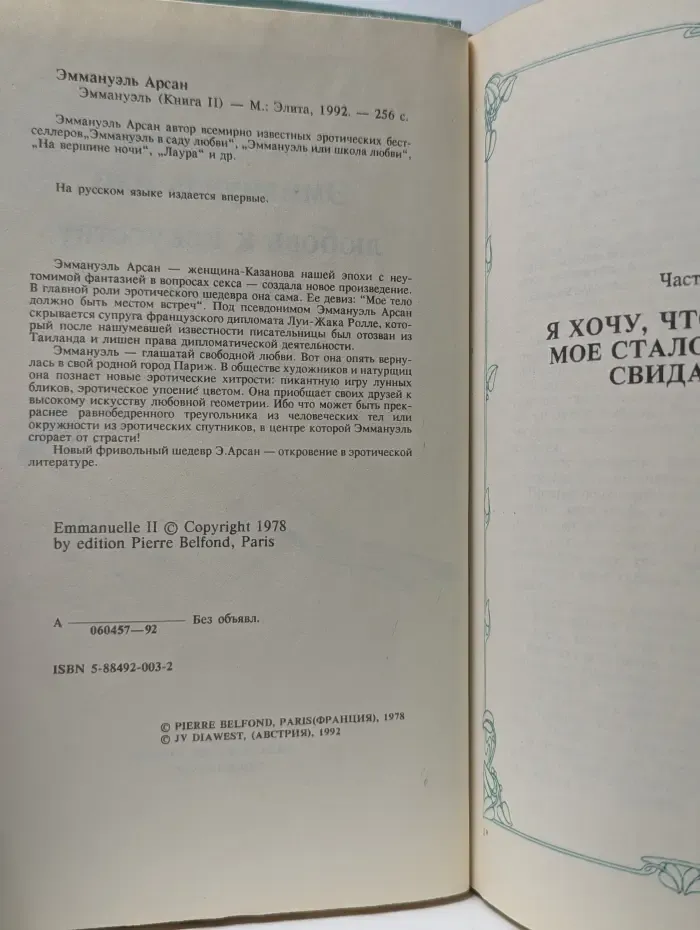 Эммануэль. В 3 книгах. Книга 2. Эммануэль, или Любовь к искусству
