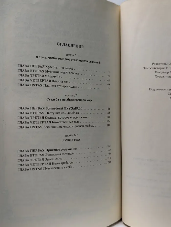 Эммануэль. В 3 книгах. Книга 2. Эммануэль, или Любовь к искусству