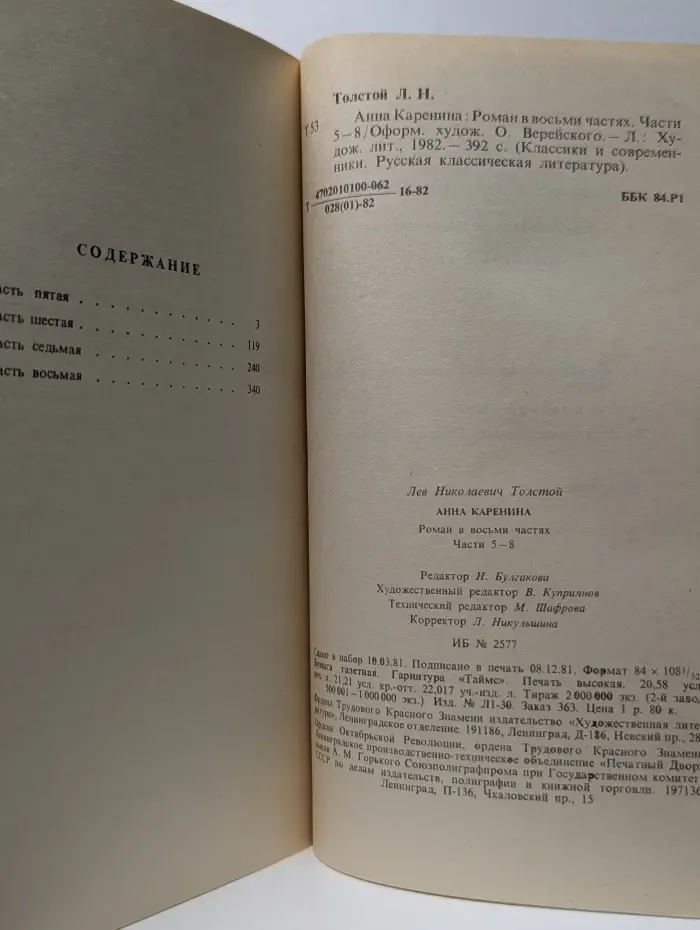 Классики и современники. Анна Каренина. Роман в 8 частях. Части 5–8
