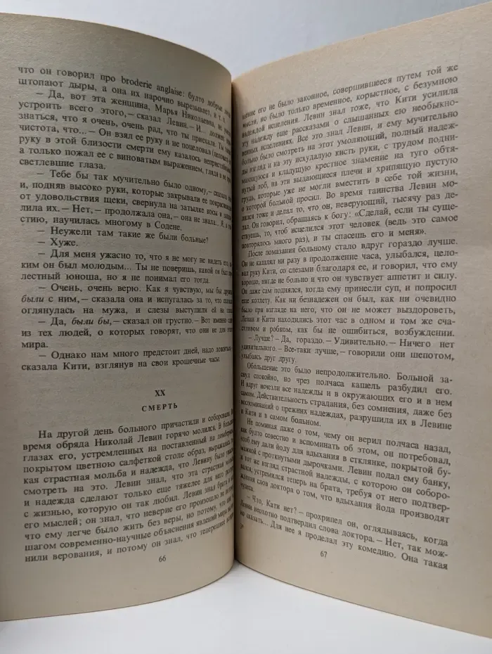 Классики и современники. Анна Каренина. Роман в 8 частях. Части 5–8
