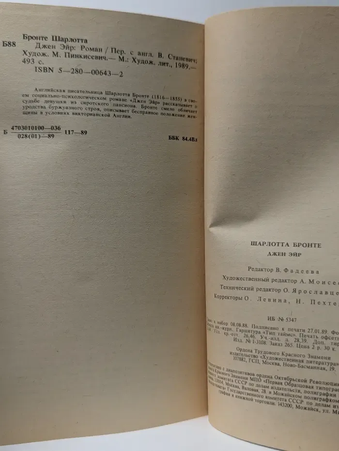 Классики и современники. Джен Эйр