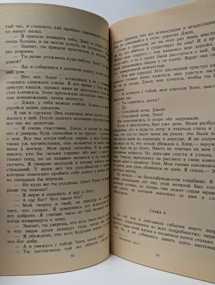 Классики и современники. Джен Эйр