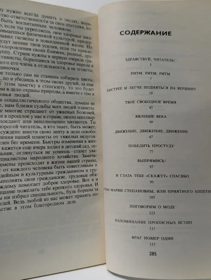 Научно-популярная медицинская литература. Детям о здоровье. От А до Я