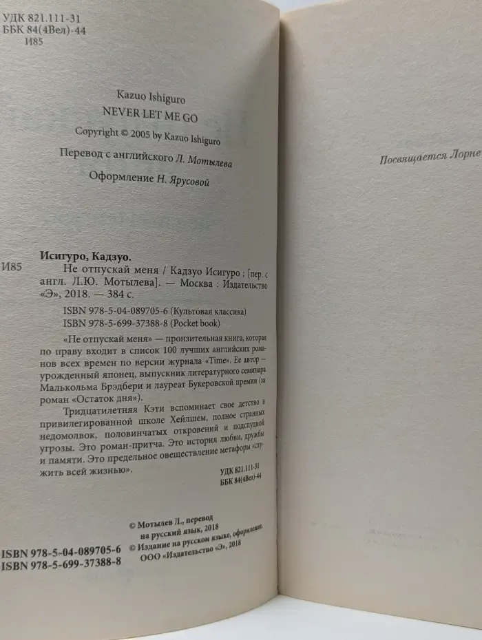 Pocketbook. Не отпускай меня