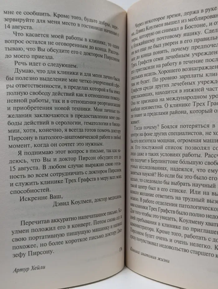 Эксклюзивная классика. Клиника. Анатомия жизни